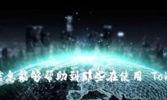 TokenPocket 是一款支持多种